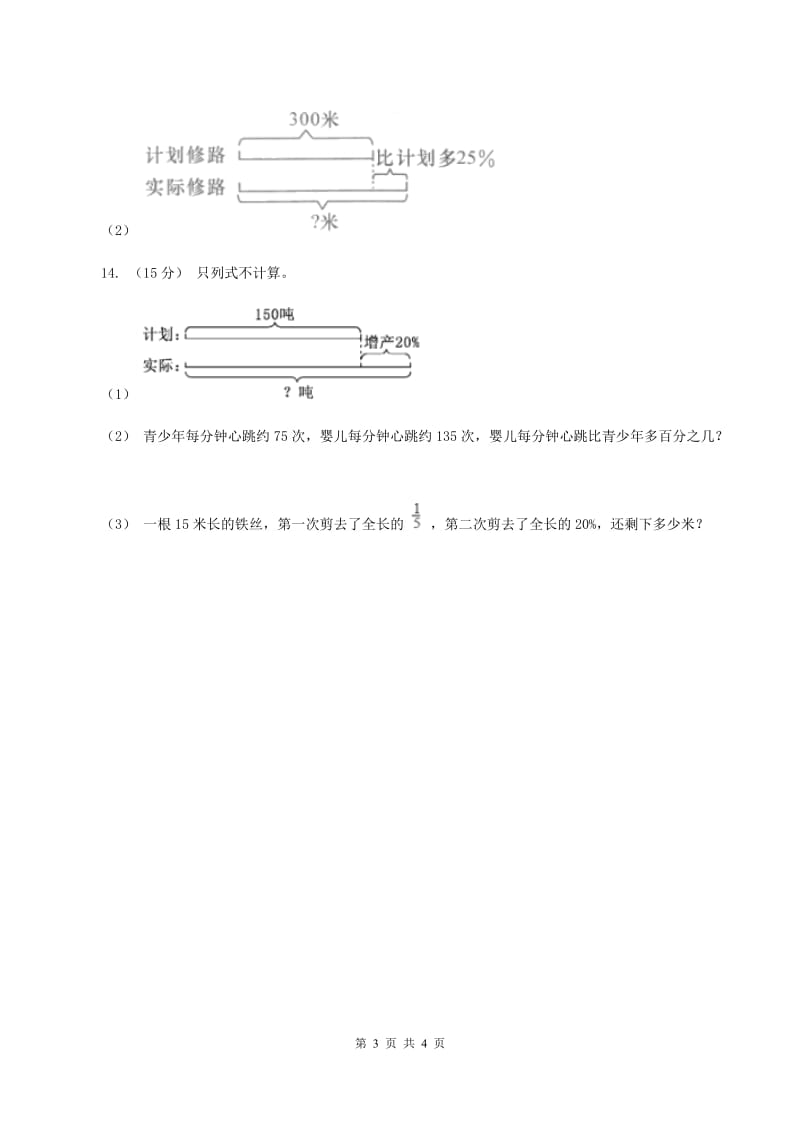 浙教版小学数学六年级上学期第10课时 《百分数的应用（二）》（习题)(II ）卷_第3页