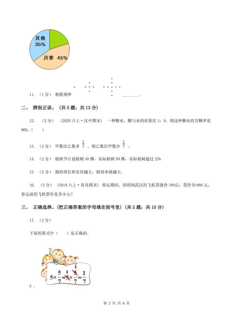 新人教版2019-2020学年上学期期末小学数学六年级试卷（II ）卷_第2页