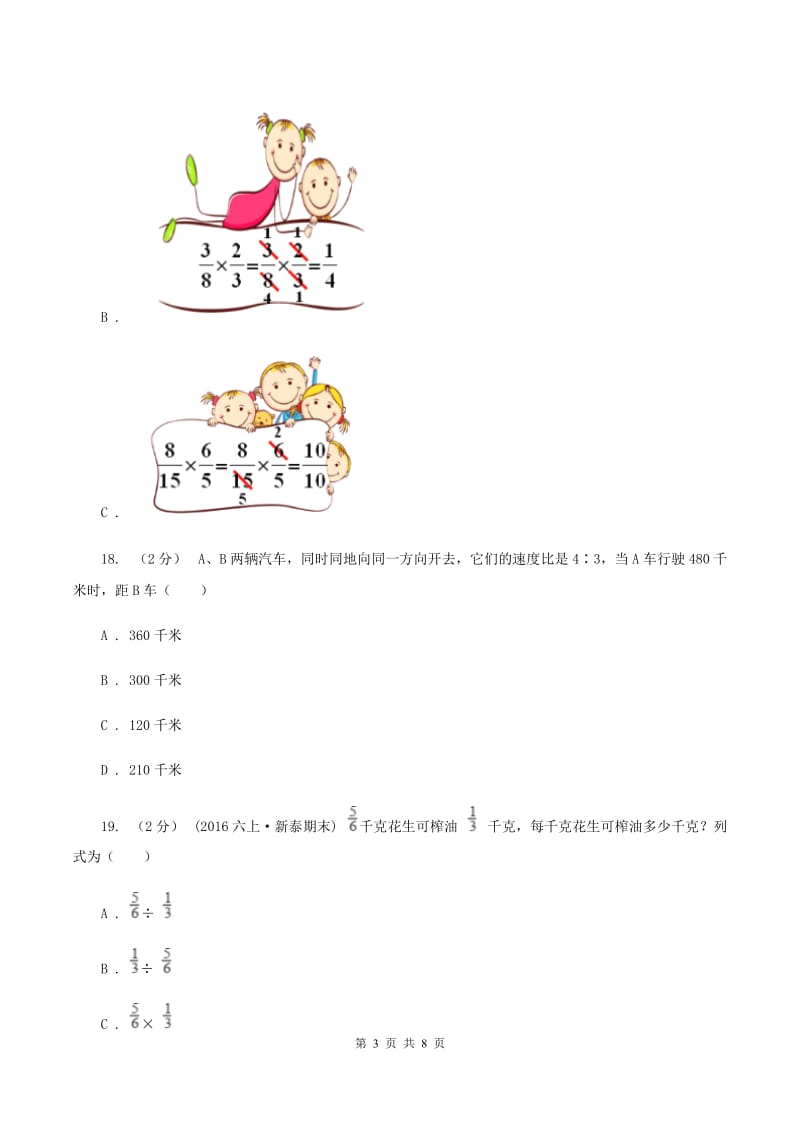 新人教版2019-2020学年上学期期末小学数学六年级试卷（II ）卷_第3页