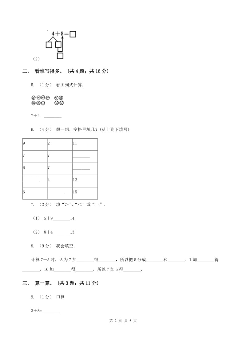 西师大版小学数学一年级上学期第五单元第3课时《7、6加几》（II ）卷_第2页