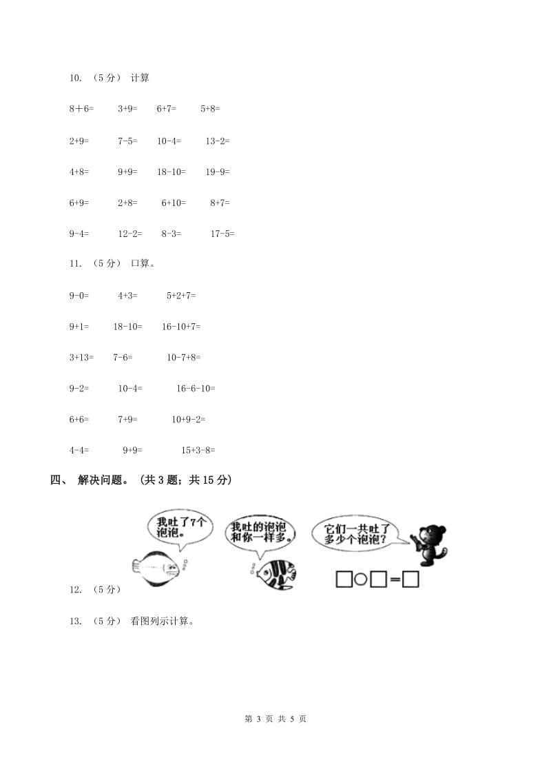 西师大版小学数学一年级上学期第五单元第3课时《7、6加几》（II ）卷_第3页