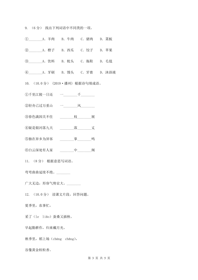 江苏版2019-2020学年一年级上学期语文第三次月考试试题（I）卷_第3页