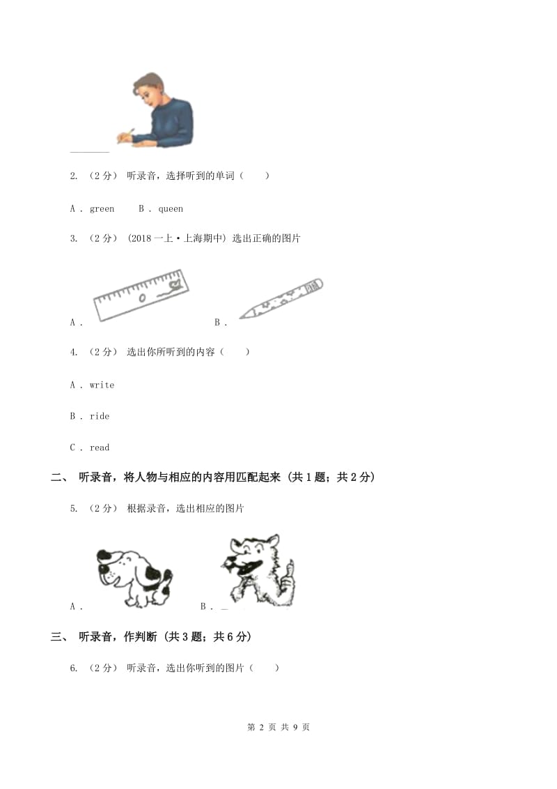 牛津上海版（试用本）2019-2020学年小学英语一年级上册Test for Module 2 Unit 2同步测试（II ）卷_第2页