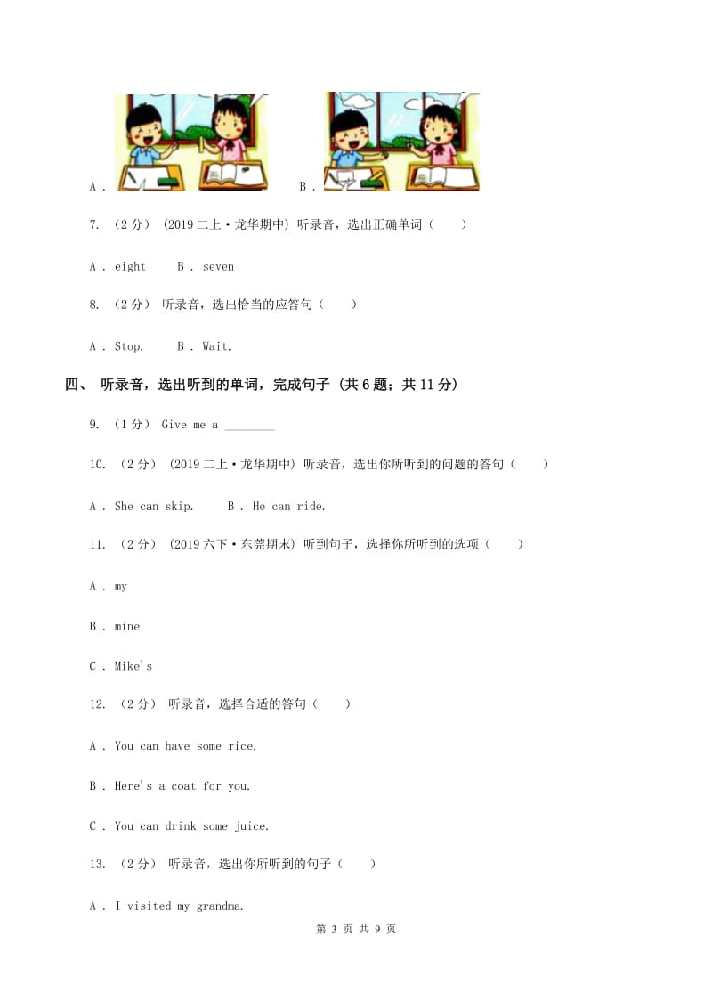 牛津上海版（试用本）2019-2020学年小学英语一年级上册Test for Module 2 Unit 2同步测试（II ）卷_第3页