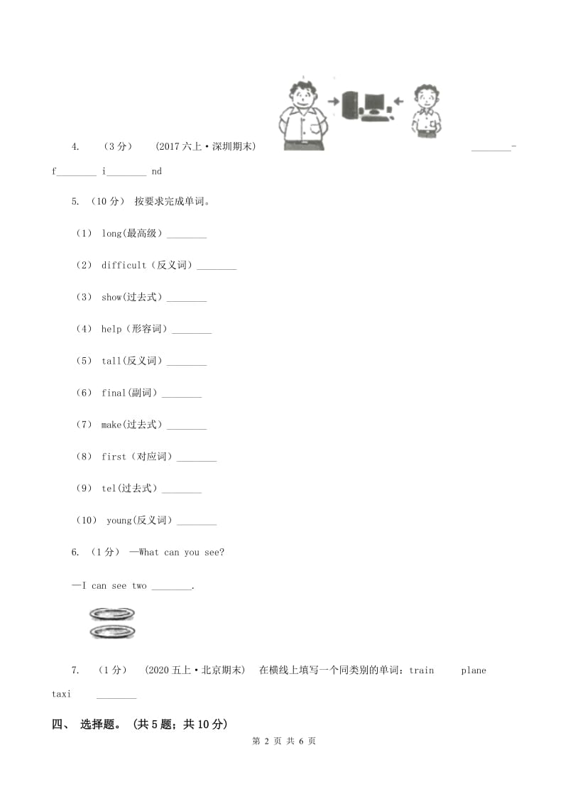 小学英语新版-牛津译林版三年级下册Unit 1 In class第一课时同步练习（I）卷_第2页