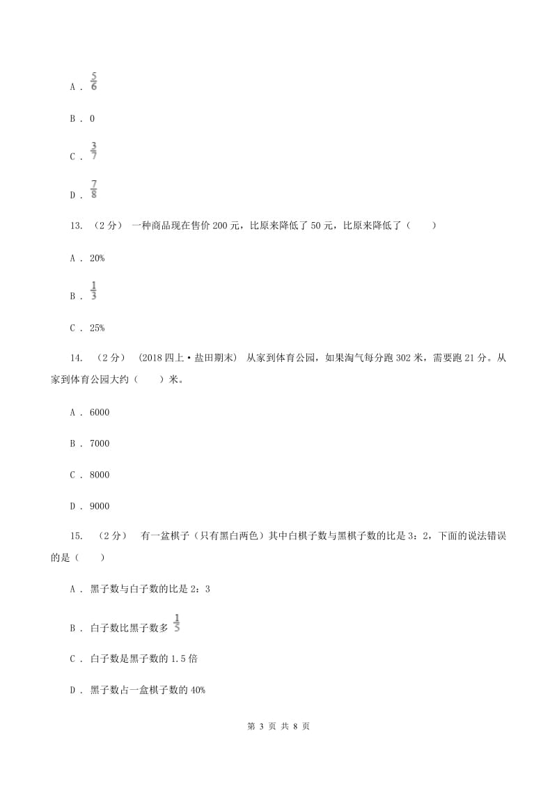 西南师大版2020年北师大小升初数学试卷（II ）卷_第3页