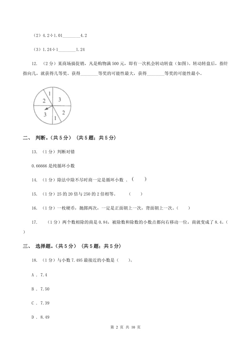 冀教版2019-2020学年五年级上学期数学期中考试试卷（I）卷_第2页