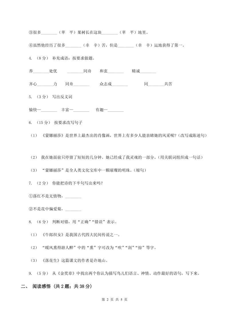 沪教版2019-2020学年六年级上学期语文期末考试试卷A卷_第2页