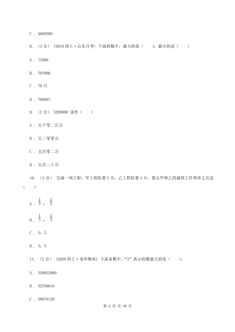 江西版2019-2020学年四年级上学期数学12月月考考试试卷(II)卷_第2页