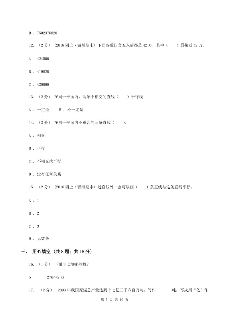 江西版2019-2020学年四年级上学期数学12月月考考试试卷(II)卷_第3页