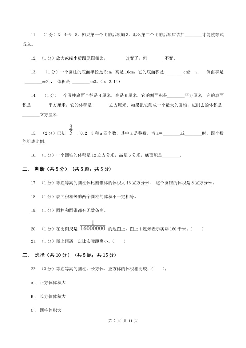 北京版小学2019-2020学年六年级下学期数学月考试卷(3月份)(II)卷_第2页