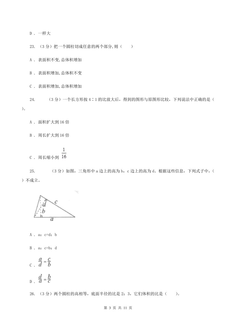 北京版小学2019-2020学年六年级下学期数学月考试卷(3月份)(II)卷_第3页