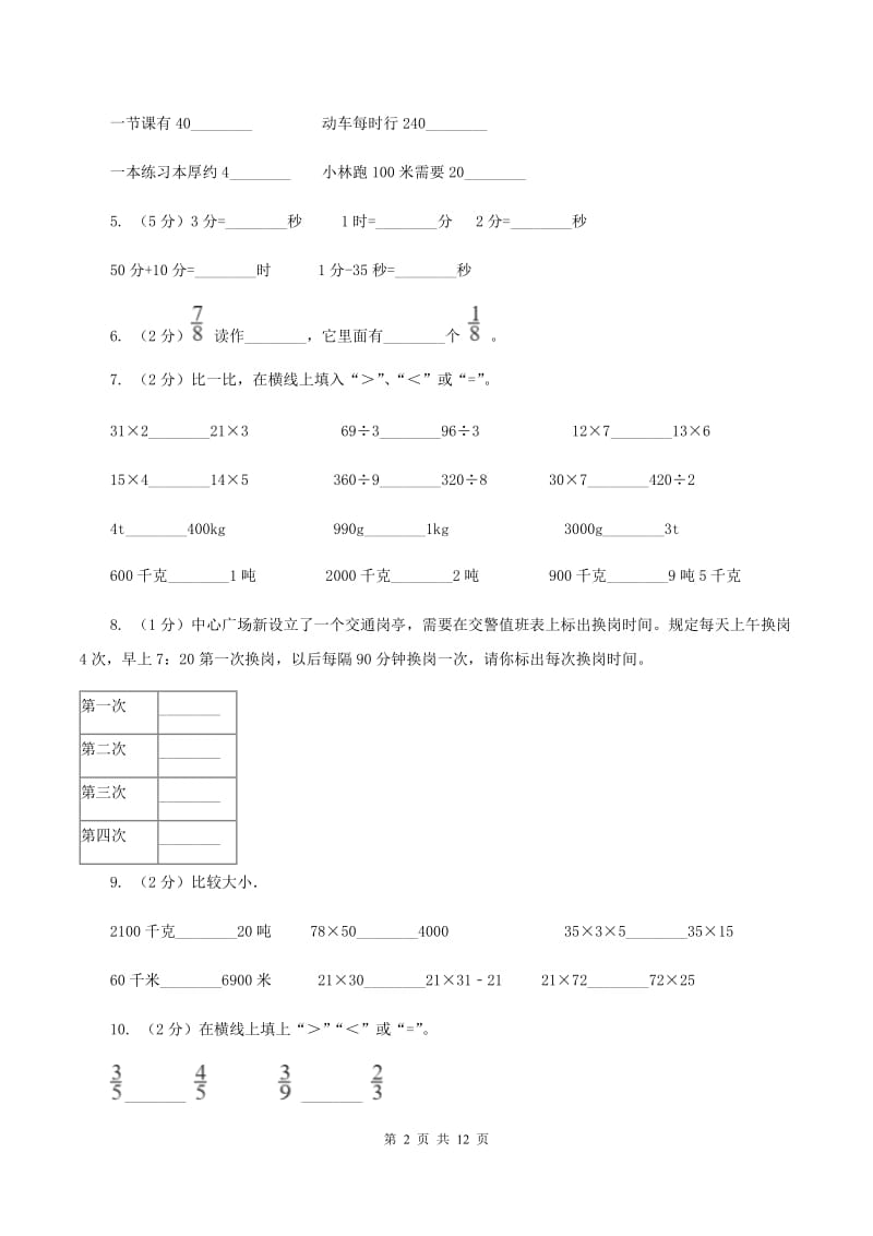 西南师大版三年级上册数学期末试卷（I）卷_第2页