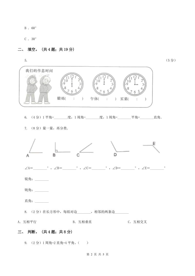 浙教版小学数学三年级上册 第20课时 认识角（习题)(II ）卷_第2页