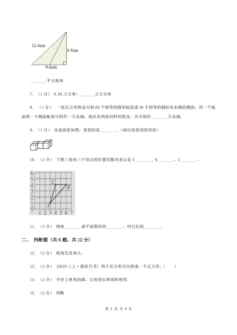 新人教版2020年小升初数学备考专题图形与几何基础卷（II ）卷_第2页