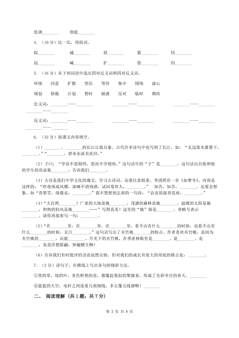 北师大版2019-2020学年三年级上学期语文9月月考试卷(I)卷_第2页