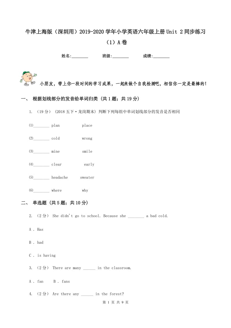 牛津上海版（深圳用）2019-2020学年小学英语六年级上册Unit 2同步练习（1）A卷_第1页