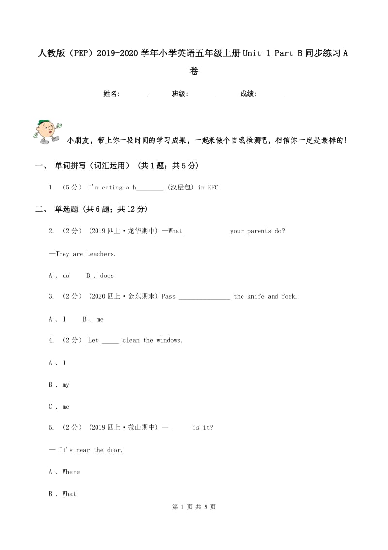 人教版（PEP）2019-2020学年小学英语五年级上册Unit 1 Part B同步练习A卷_第1页