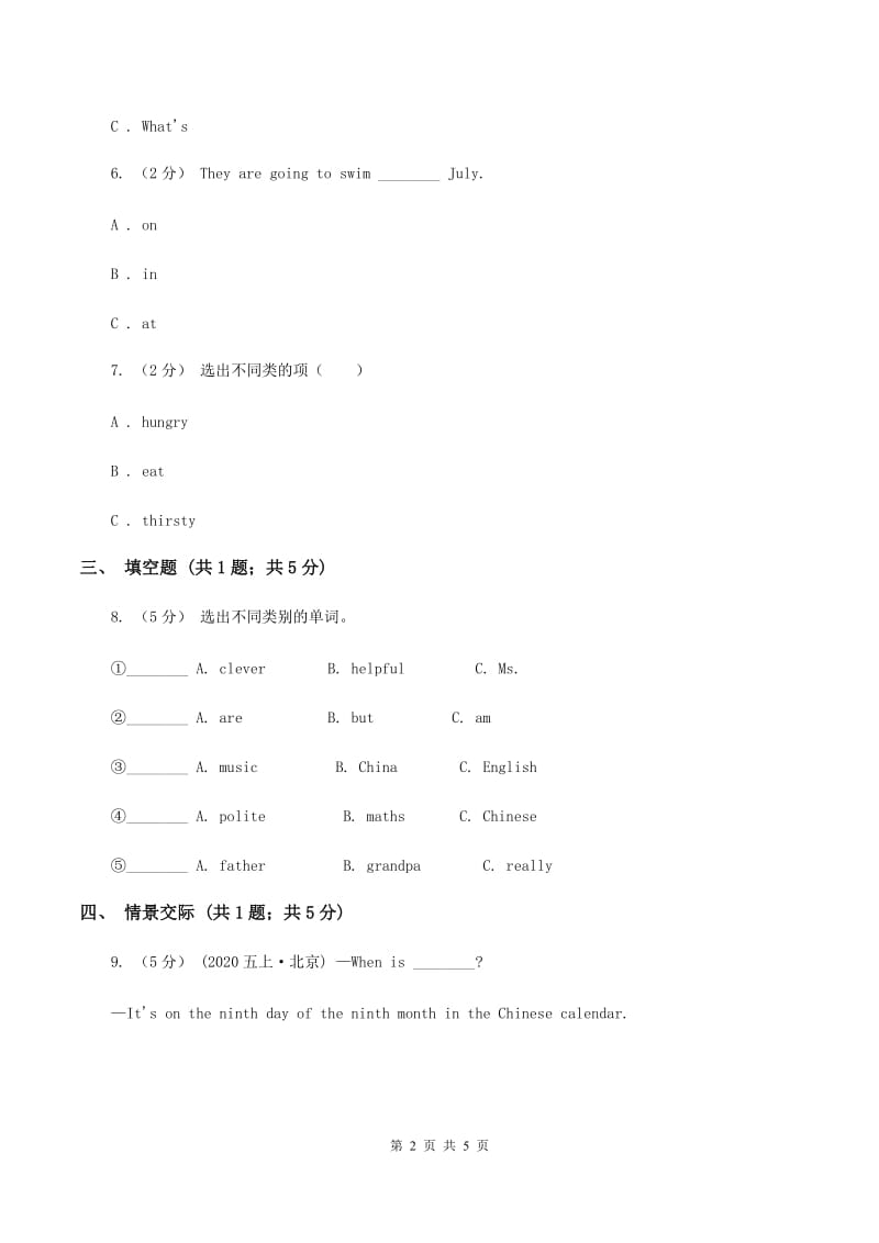 人教版（PEP）2019-2020学年小学英语五年级上册Unit 1 Part B同步练习A卷_第2页