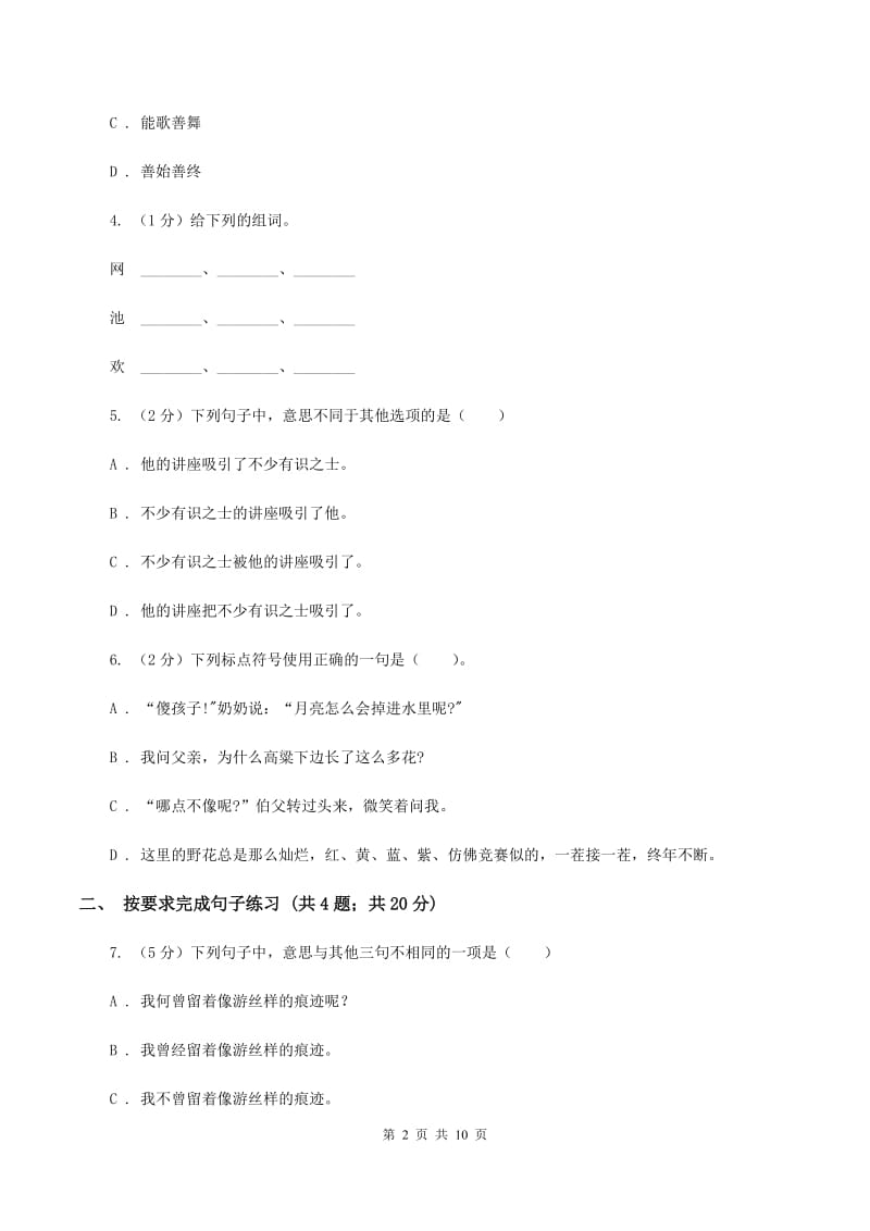 长春版2019-2020年小升初语文期末试卷02（II ）卷_第2页