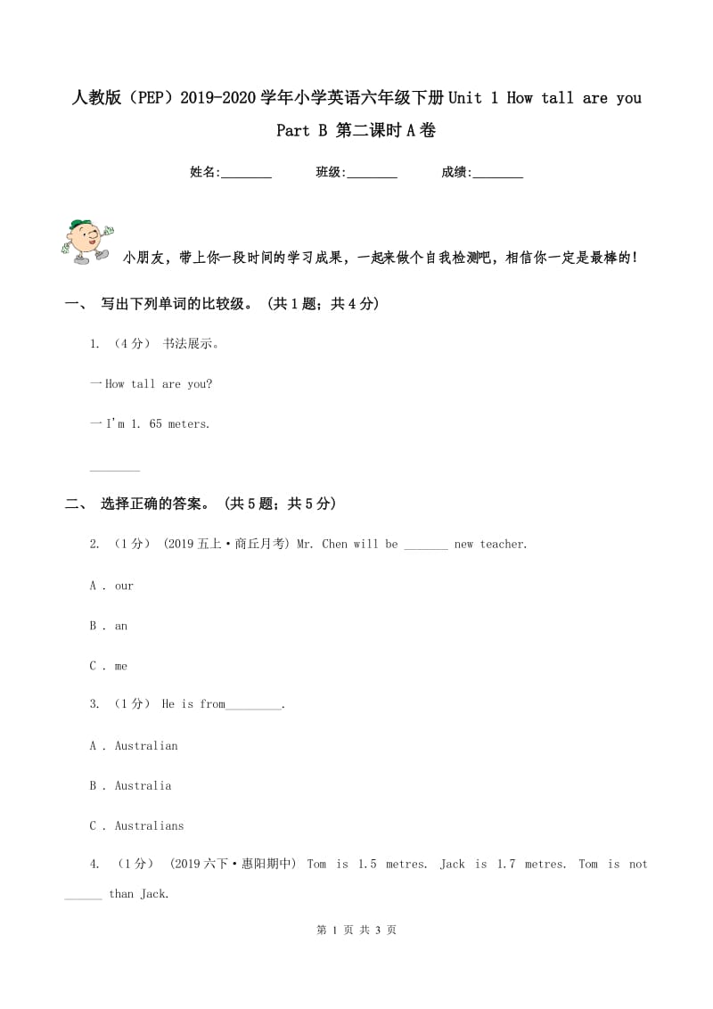 人教版（PEP）2019-2020学年小学英语六年级下册Unit 1 How tall are you Part B 第二课时A卷_第1页