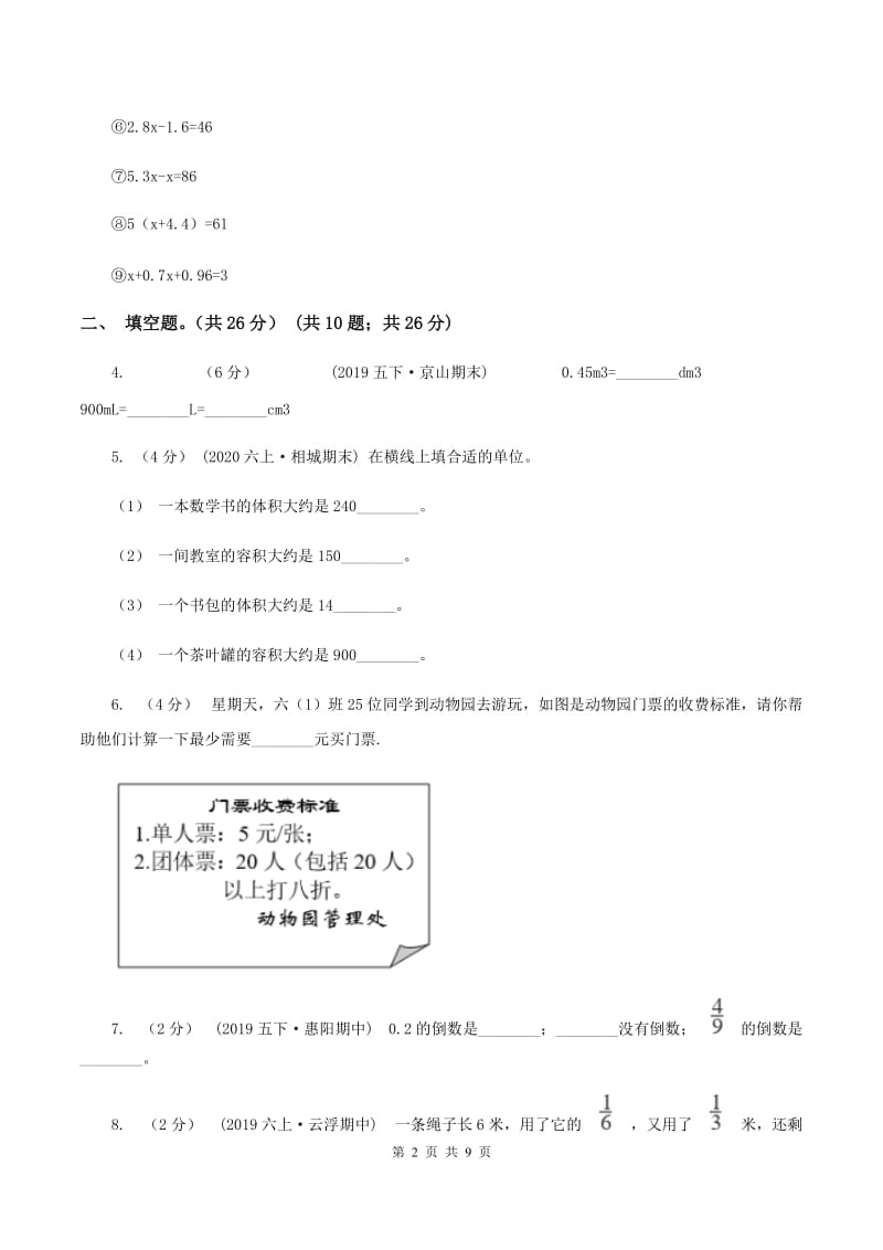 江西版小学2019-2020学年六年级上学期数学期末试卷(I)卷_第2页