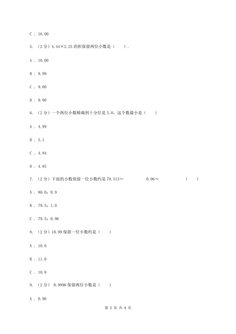 新人教版数学四年级下册4.5小数的近似数课时练习A卷_第2页