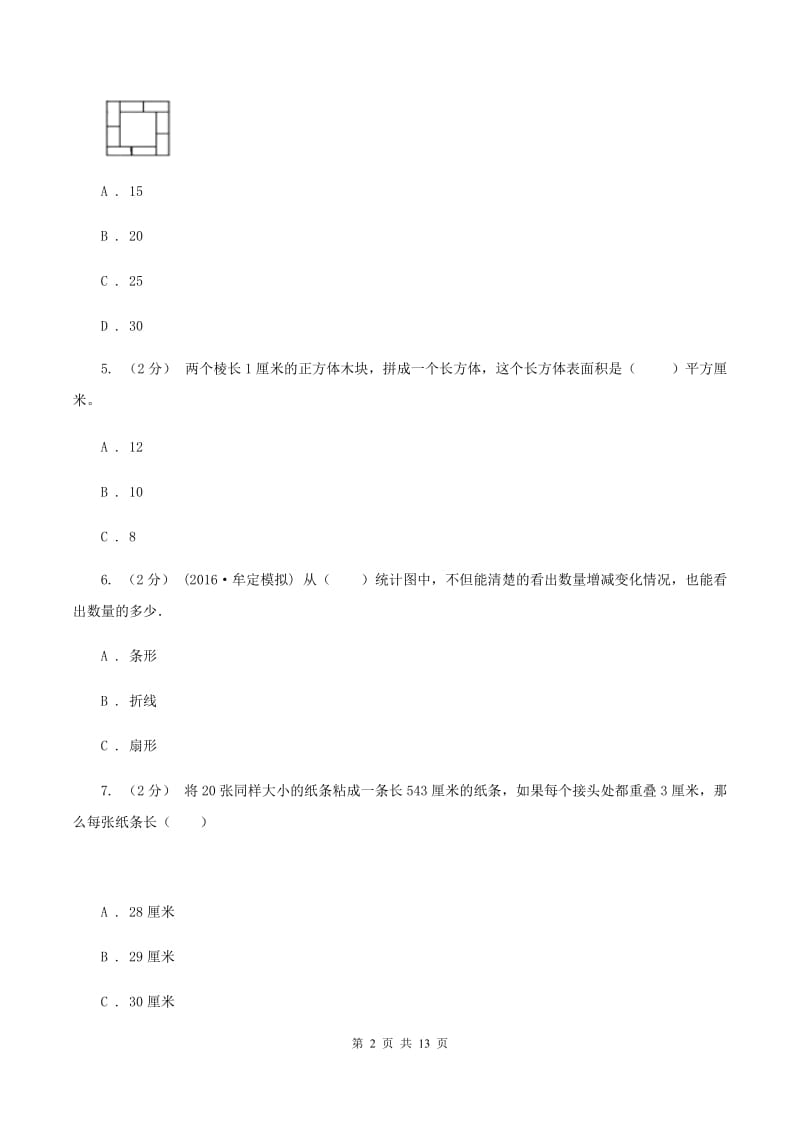 苏教版小学数学毕业模拟考试模拟卷12A卷_第2页