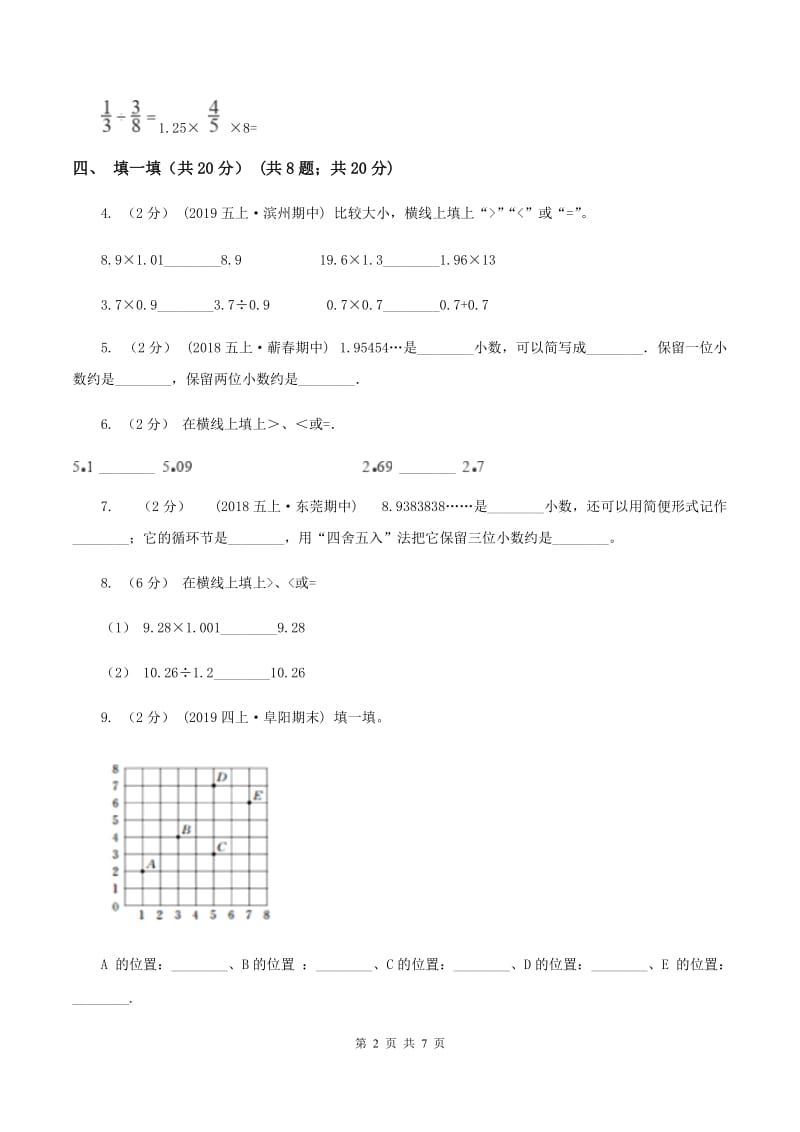 浙教版2019-2020学年五年级上学期数学第一次月考试卷A卷_第2页