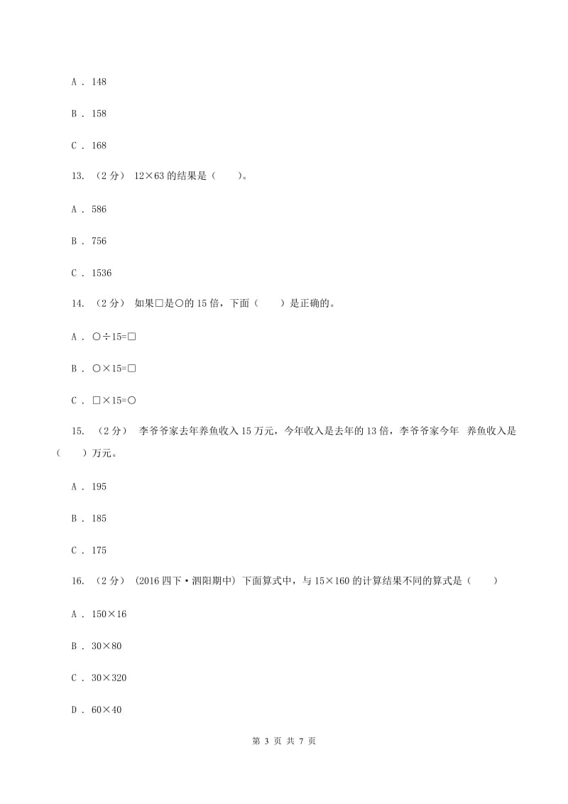 人教版小学数学三年级下册第四单元两位数乘两位数综合练习（I）卷_第3页