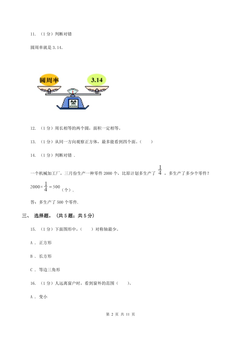 浙教版2019-2020学年六年级上册数学期中考试试卷A卷_第2页