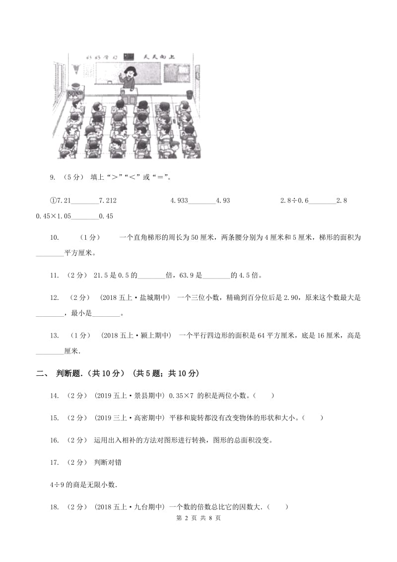 部编版小学2019-2020学年五年级上学期数学期中试卷(I)卷_第2页