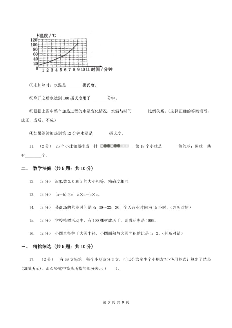 豫教版小升初数学真题集萃提高卷B（II ）卷_第3页