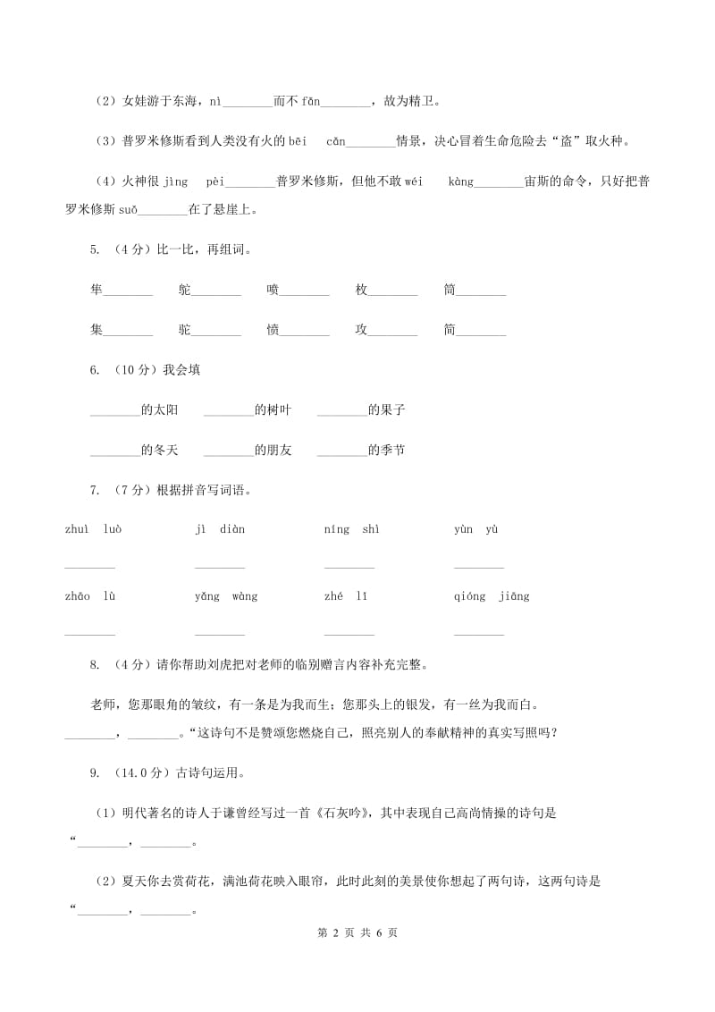 西师大版2019-2020学年一年级下学期语文期中考试试卷（II ）卷_第2页