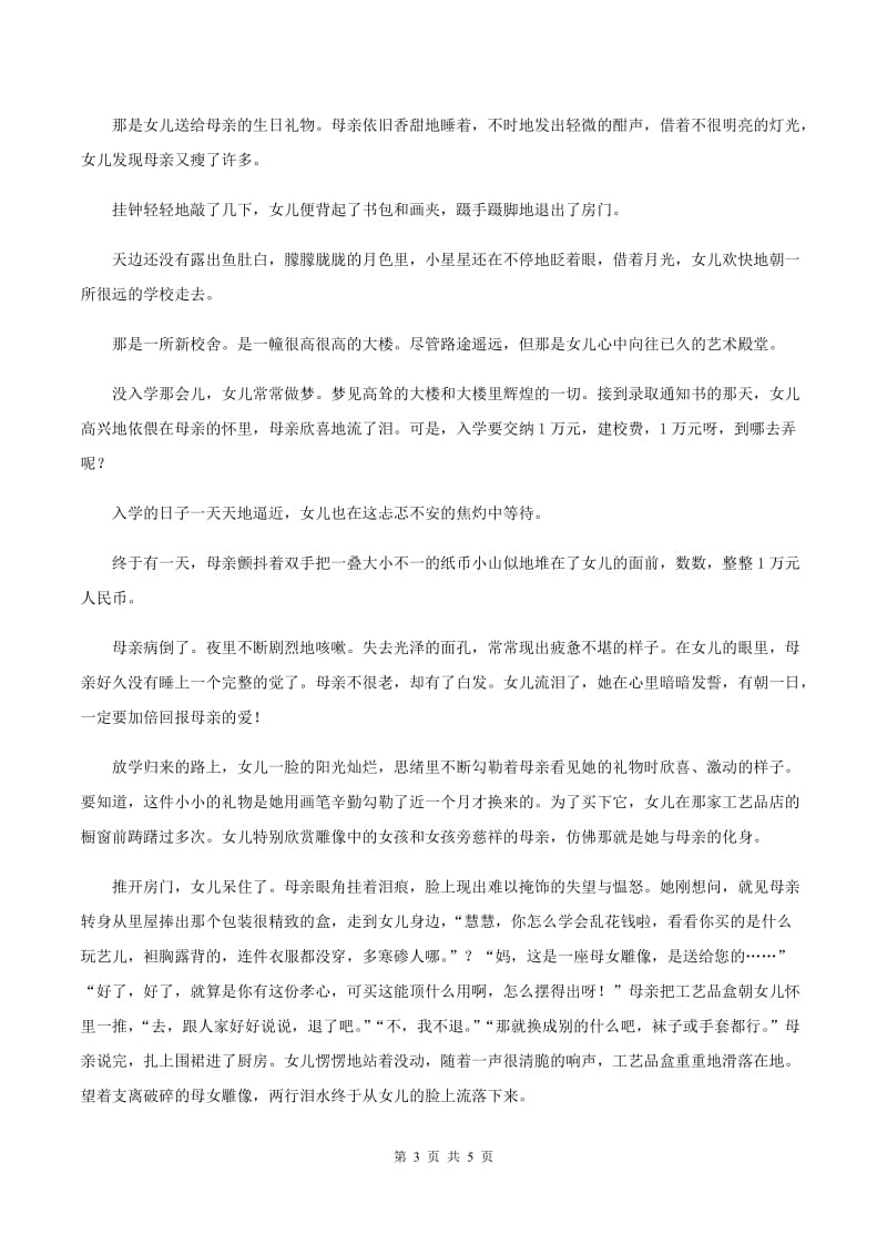 部编版语文六年级下册 11 十六年前的回忆同步练习题（II ）卷_第3页