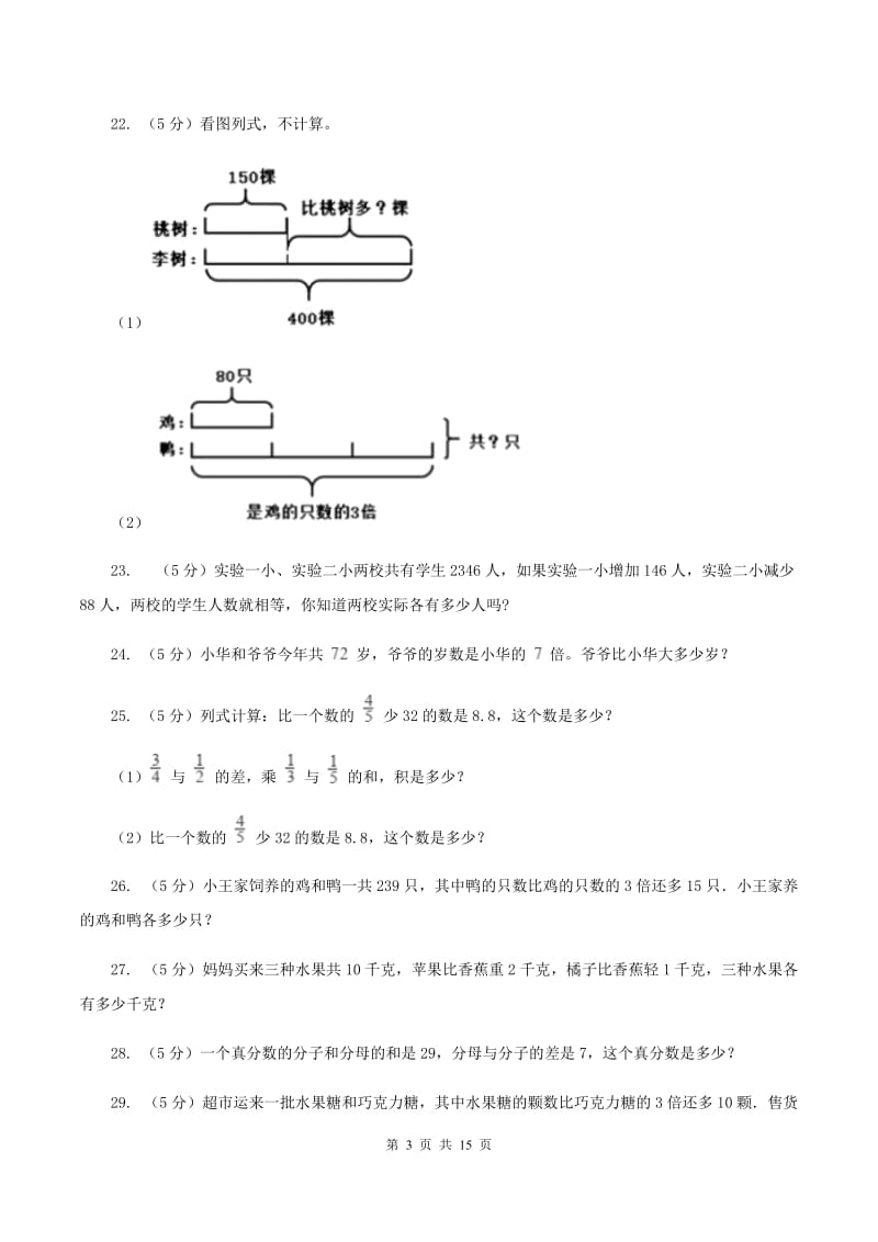 北京版小学奥数系列6-1-6差倍问题（II ）卷_第3页