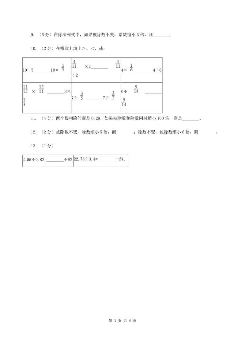 浙教版数学四年级上册第一单元第四课时 商不变的性质 同步测试（II ）卷_第3页