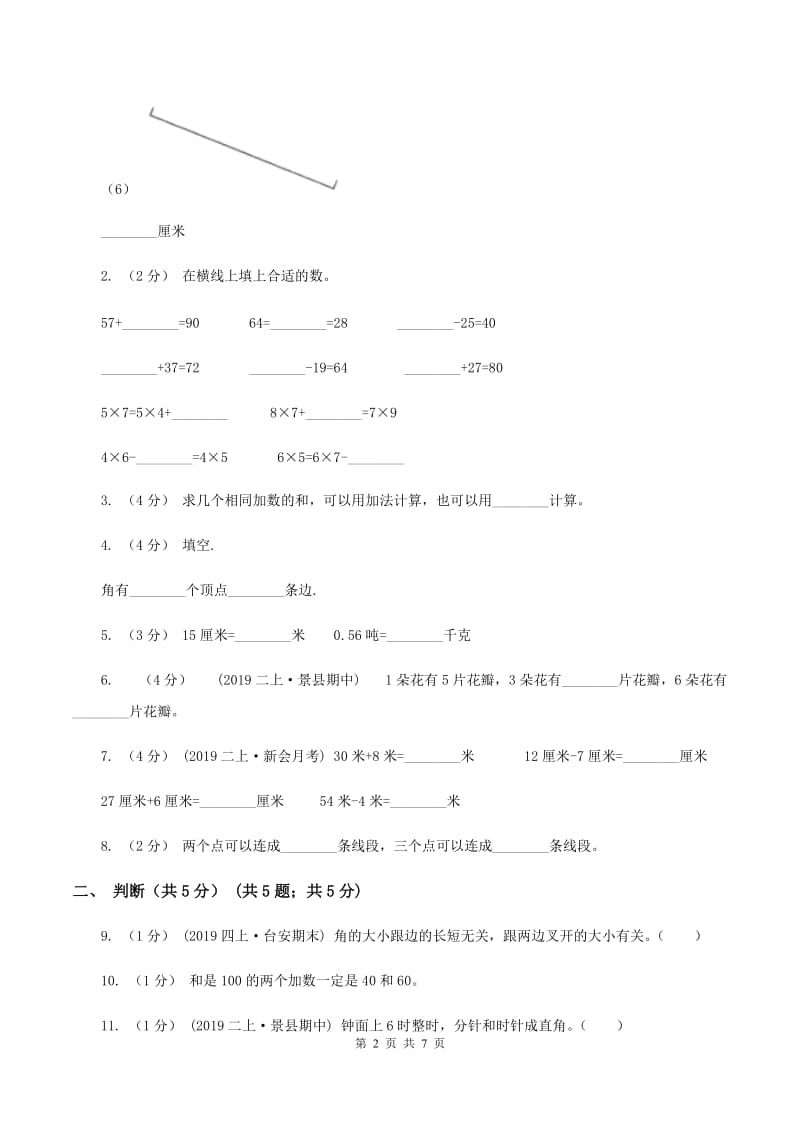 新人教版2019-2020学年二年级上学期数学期中试卷（II ）卷_第2页