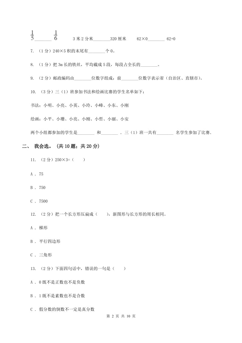 江苏版2019-2020 学年三年级上学期数学期末测试试卷A卷_第2页