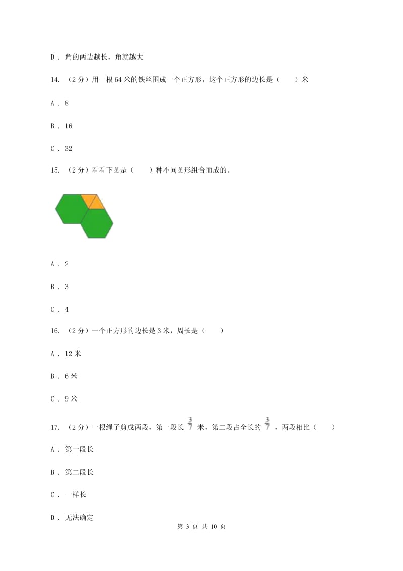 江苏版2019-2020 学年三年级上学期数学期末测试试卷A卷_第3页