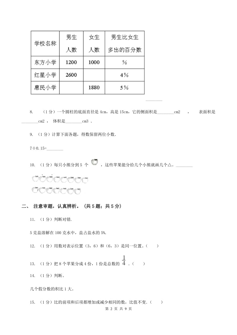 小升初押题预测卷(一)(I)卷_第2页