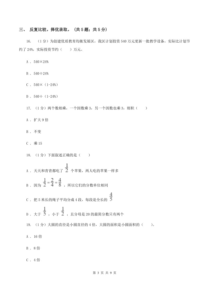 小升初押题预测卷(一)(I)卷_第3页