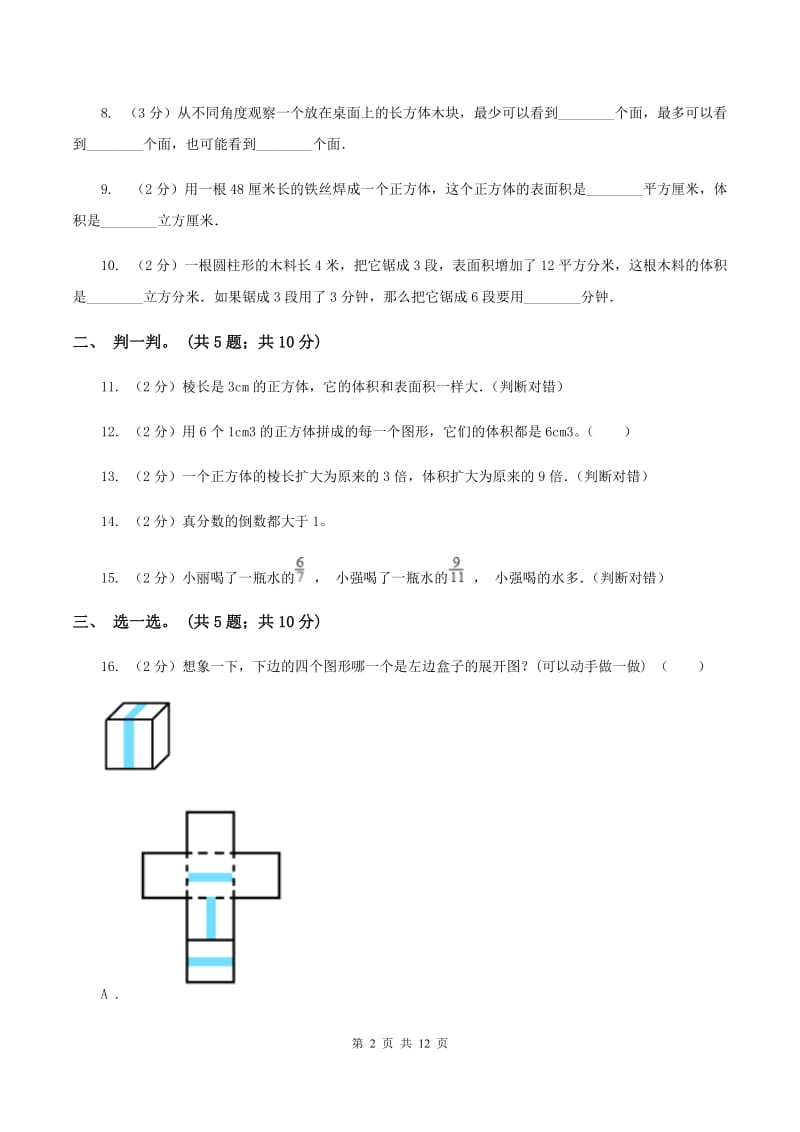 江西版2019-2020学年五年级下学期数学期中考试试卷（II ）卷_第2页