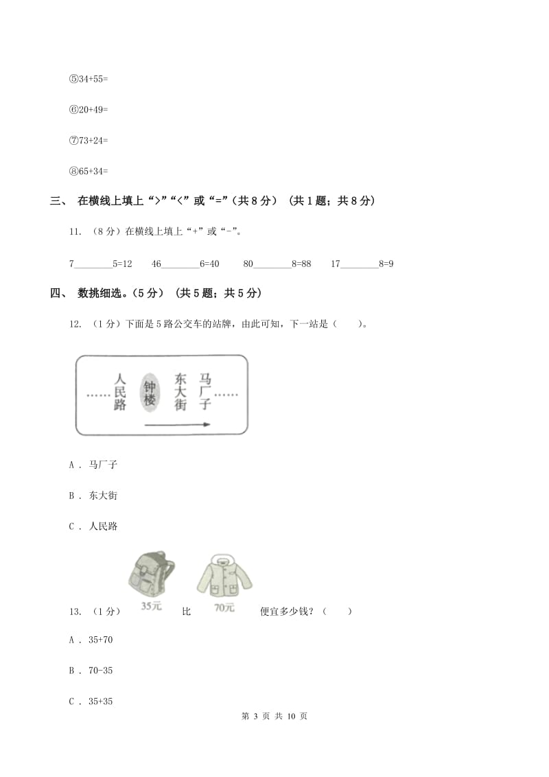 北京版2019-2020学年一年级下学期数学期中试卷(II)卷_第3页