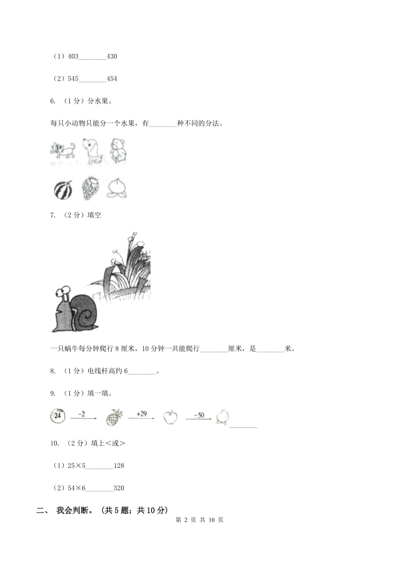 江西版2019-2020 学年二年级上学期数学期末测试试卷A卷_第2页