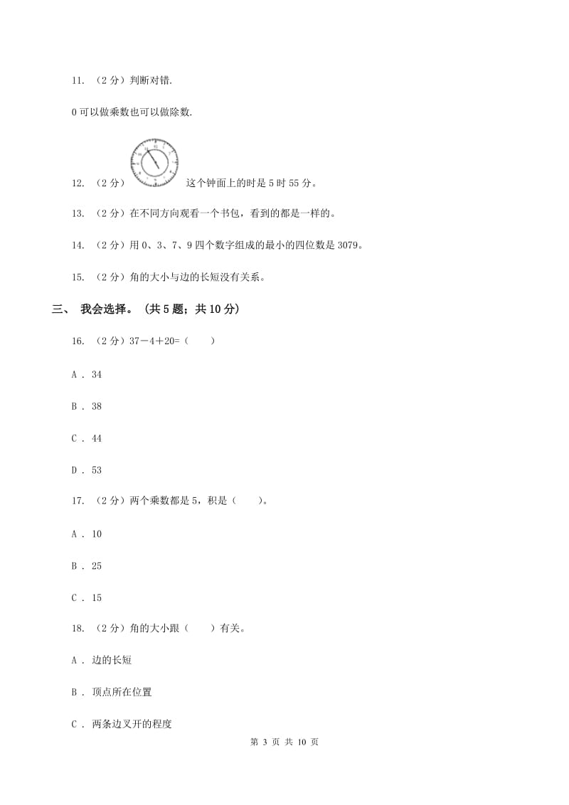 江西版2019-2020 学年二年级上学期数学期末测试试卷A卷_第3页