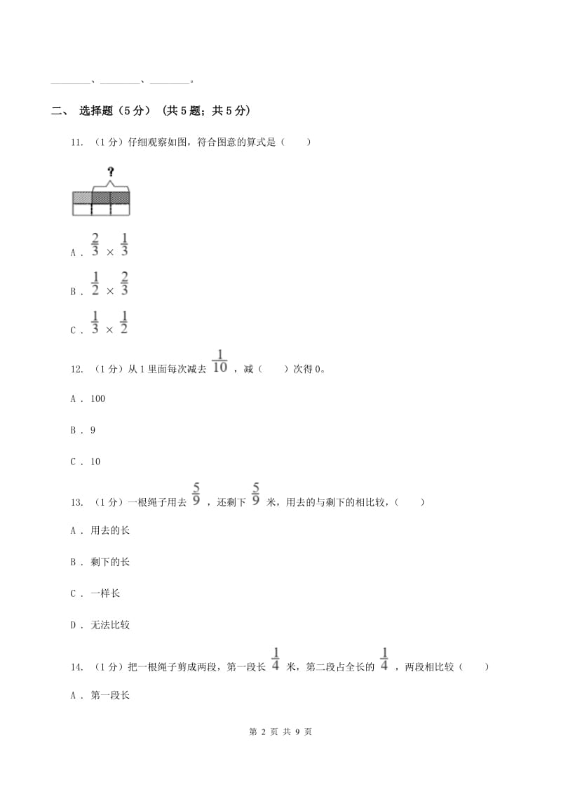 青岛版2019-2020学年五年级下学期数学月考试卷(3月份)(II)卷_第2页