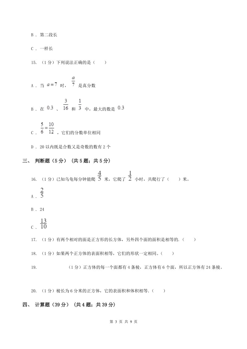 青岛版2019-2020学年五年级下学期数学月考试卷(3月份)(II)卷_第3页