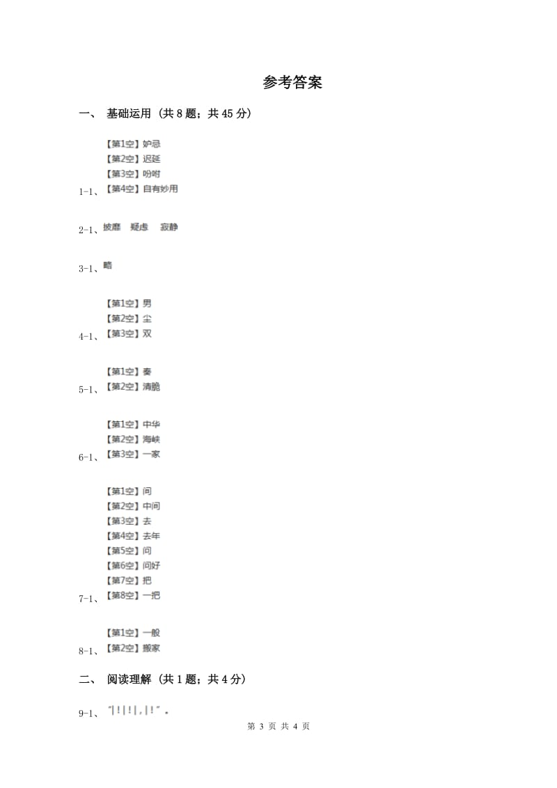 人教统编版2019-2020学年一年级上学期语文第一次教学质量检测试卷(II )卷新版_第3页