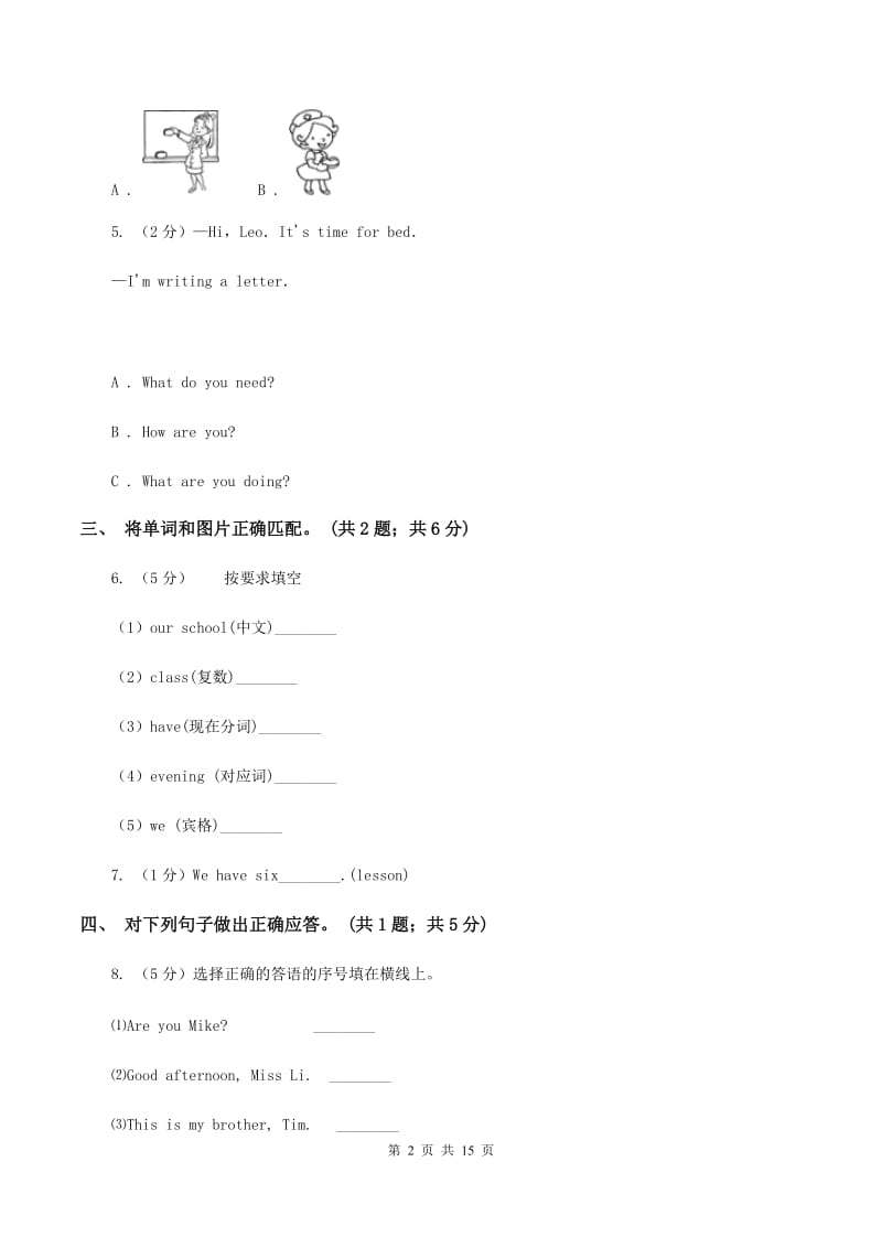 牛津上海版（深圳用）英语一年级上册Module 1 Getting to know you Unit 2 My classmates同步测试（二）（I）卷新版_第2页